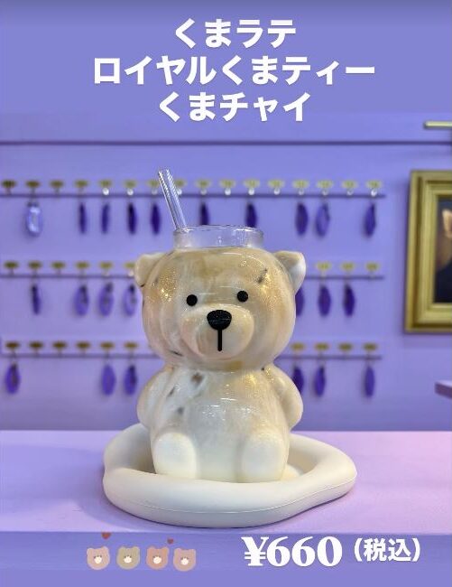 くまラテ